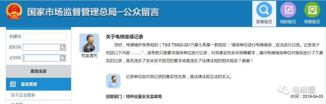 【官方回复】简单的在维保单本上打“√”是否违反法律规定？