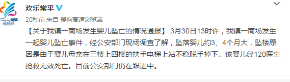 痛心！东莞一妈妈抱娃乘电梯，娃从手中滑脱，坠下3楼身亡