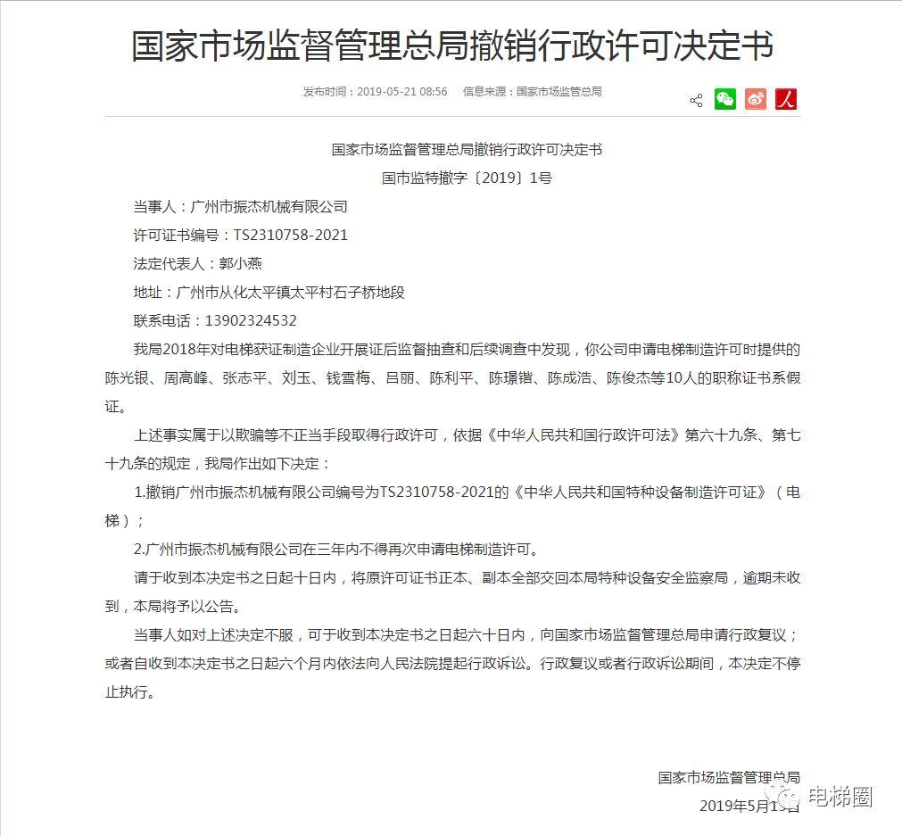 这家电梯制造公司造假，被国家总局点名并且撤销制造许可……