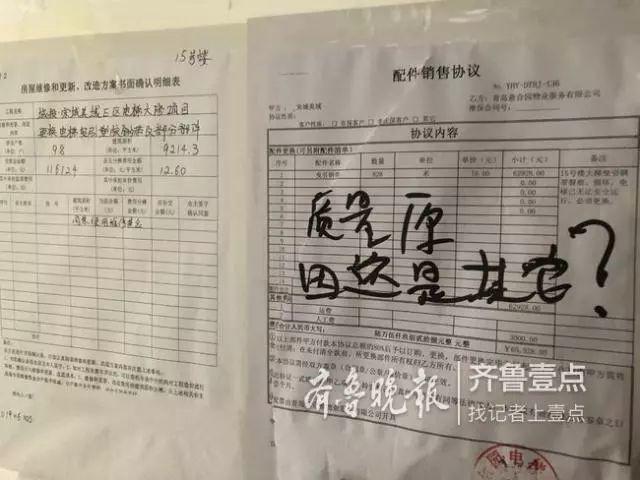 真怪了！胶州一小区54部电梯同时损坏，维修费200万-图片3