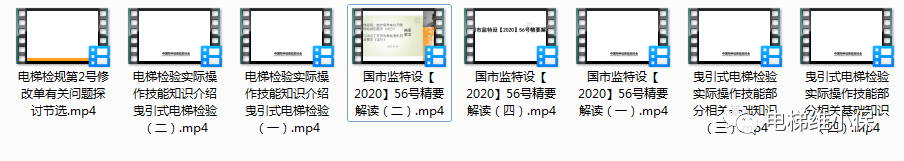 电梯检验员资料包（含检规、真题、视频）免费送！