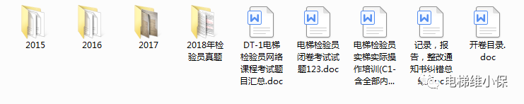 电梯检验员资料包（含检规、真题、视频）免费送！
