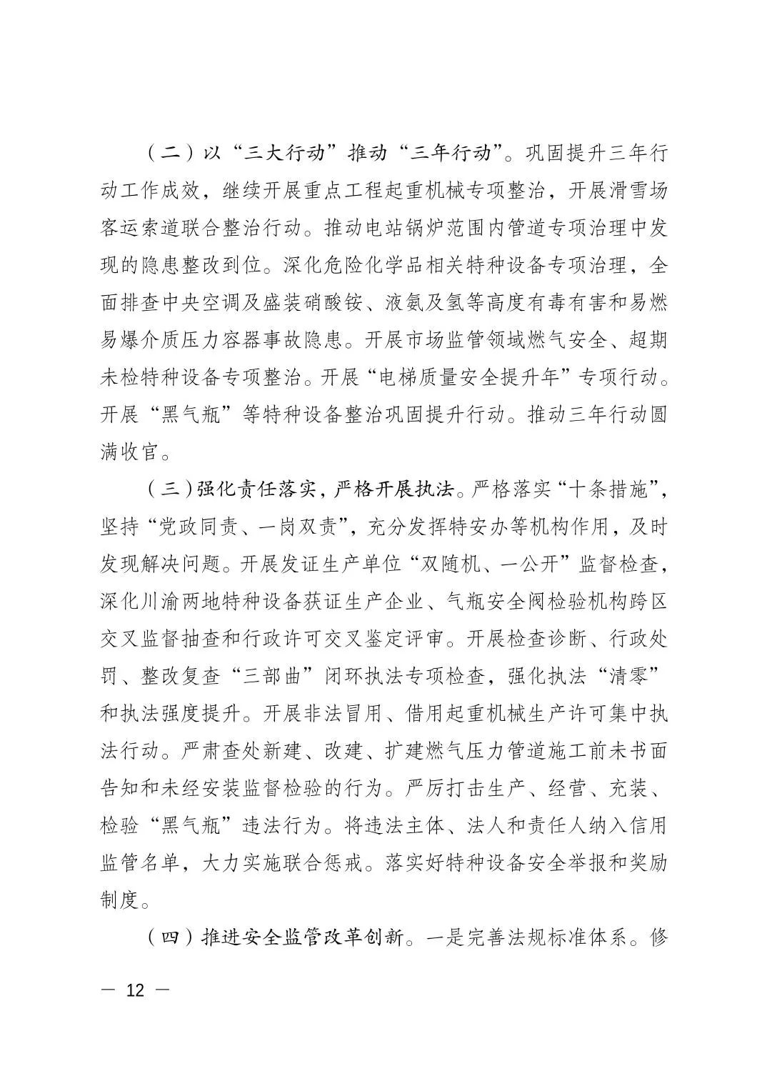 重庆市市场监督管理局发布关于2021年全市特种设备安全状况的通报