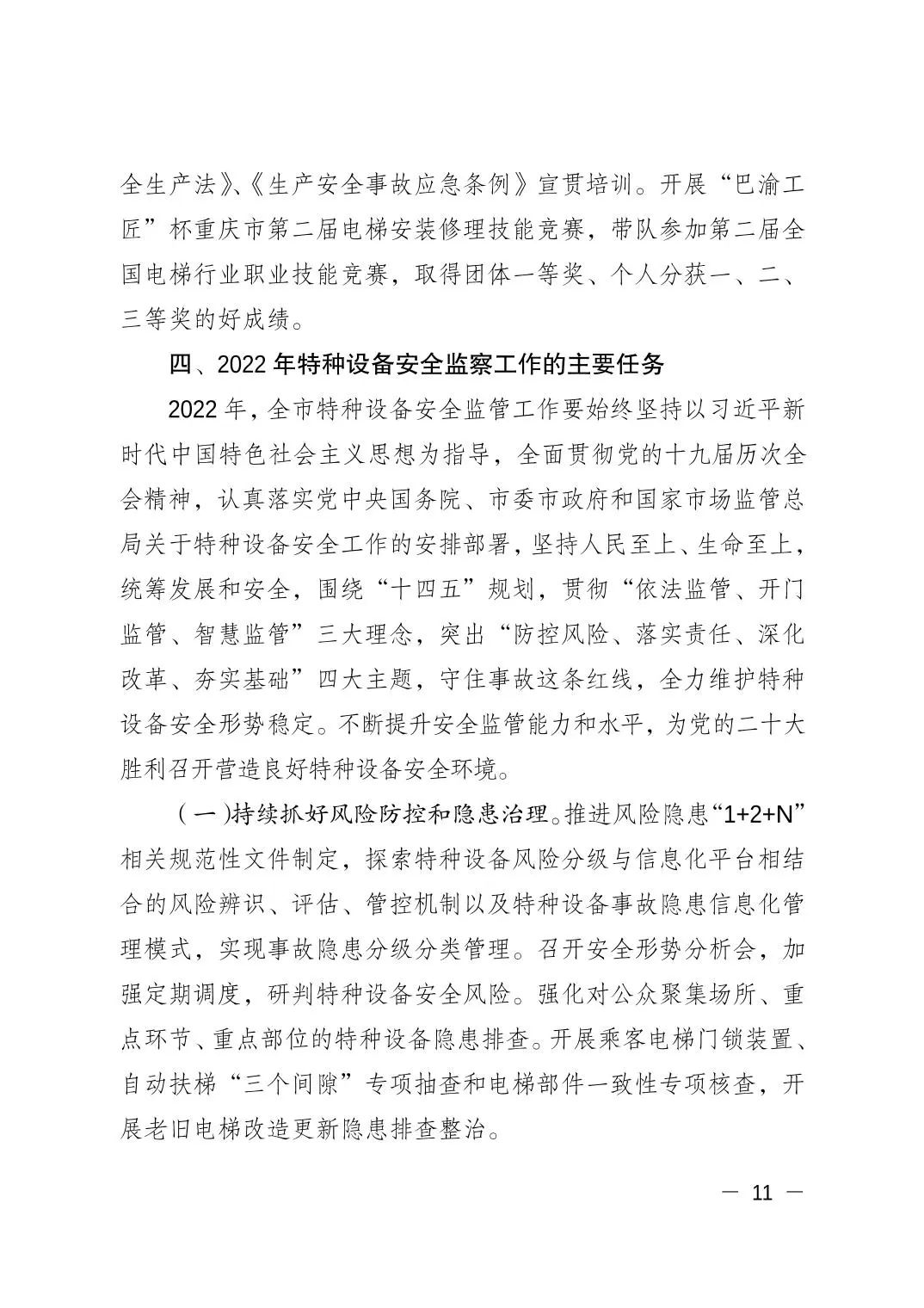 重庆市市场监督管理局发布关于2021年全市特种设备安全状况的通报