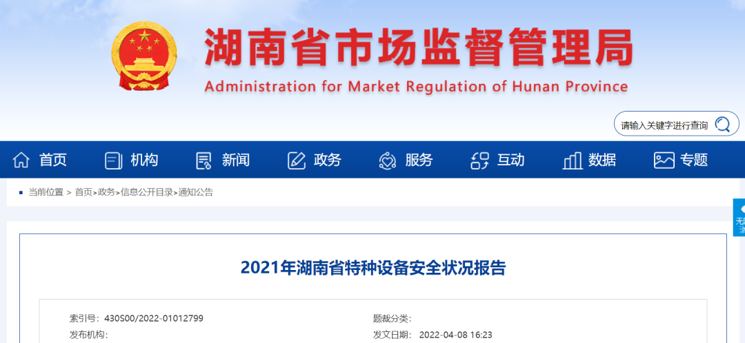 湖南:2021年特种设备安全状况公布,电梯255162台,事故1起,死亡1人,事故原因……