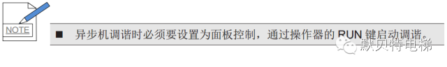 默纳克NICE3000new主机调谐指导-如何进行异步机带载调谐（静止调谐）？-图片2