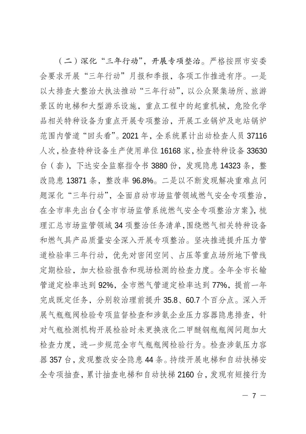 重庆市市场监督管理局发布关于2021年全市特种设备安全状况的通报