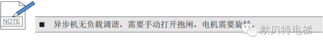默纳克NICE3000new主机调谐指导-如何进行异步机空载调谐（旋转调谐）？-图片2