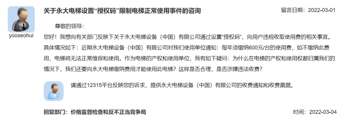 投诉到总局：永大电梯设置“授权码”，须交600元/台/年！