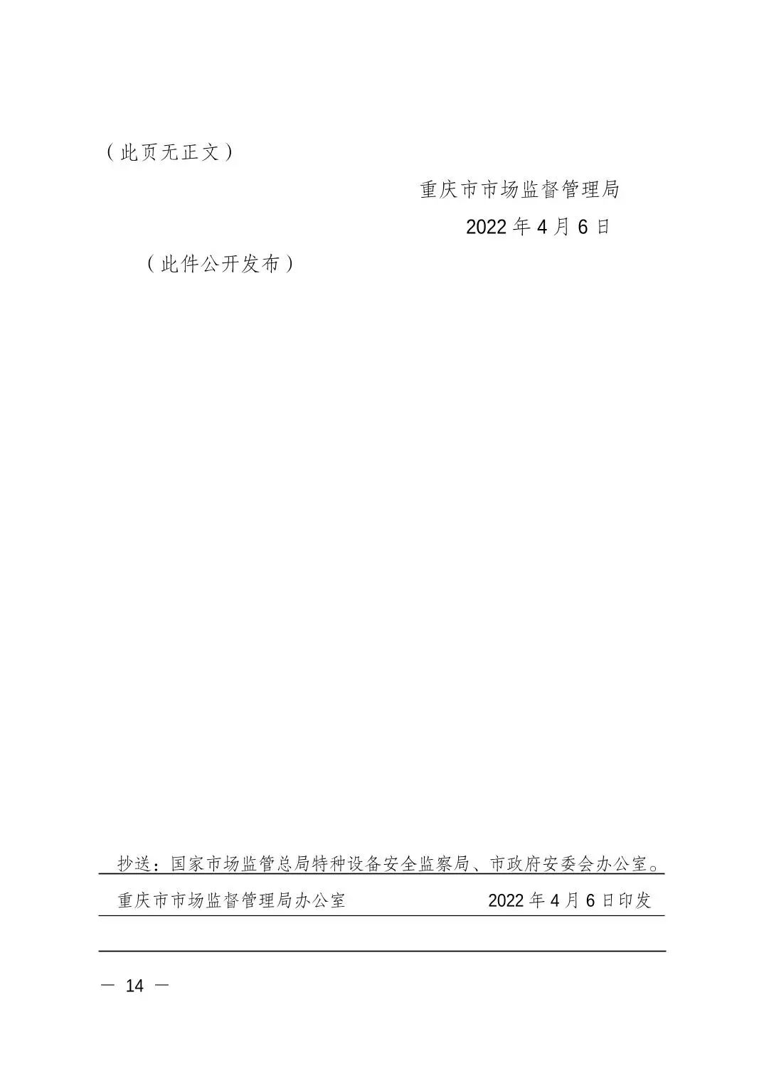重庆市市场监督管理局发布关于2021年全市特种设备安全状况的通报