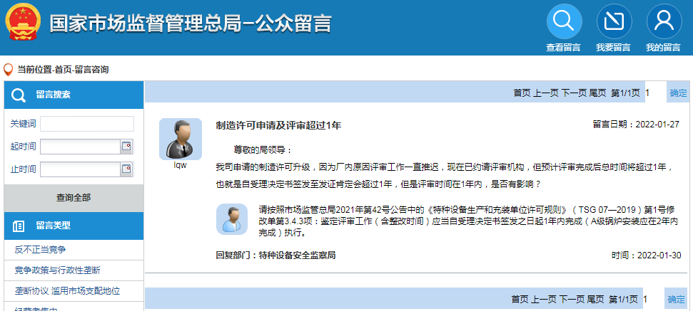 总局：电梯生产许可鉴定评审工作应当自受理决定书签发之日起1年内完成