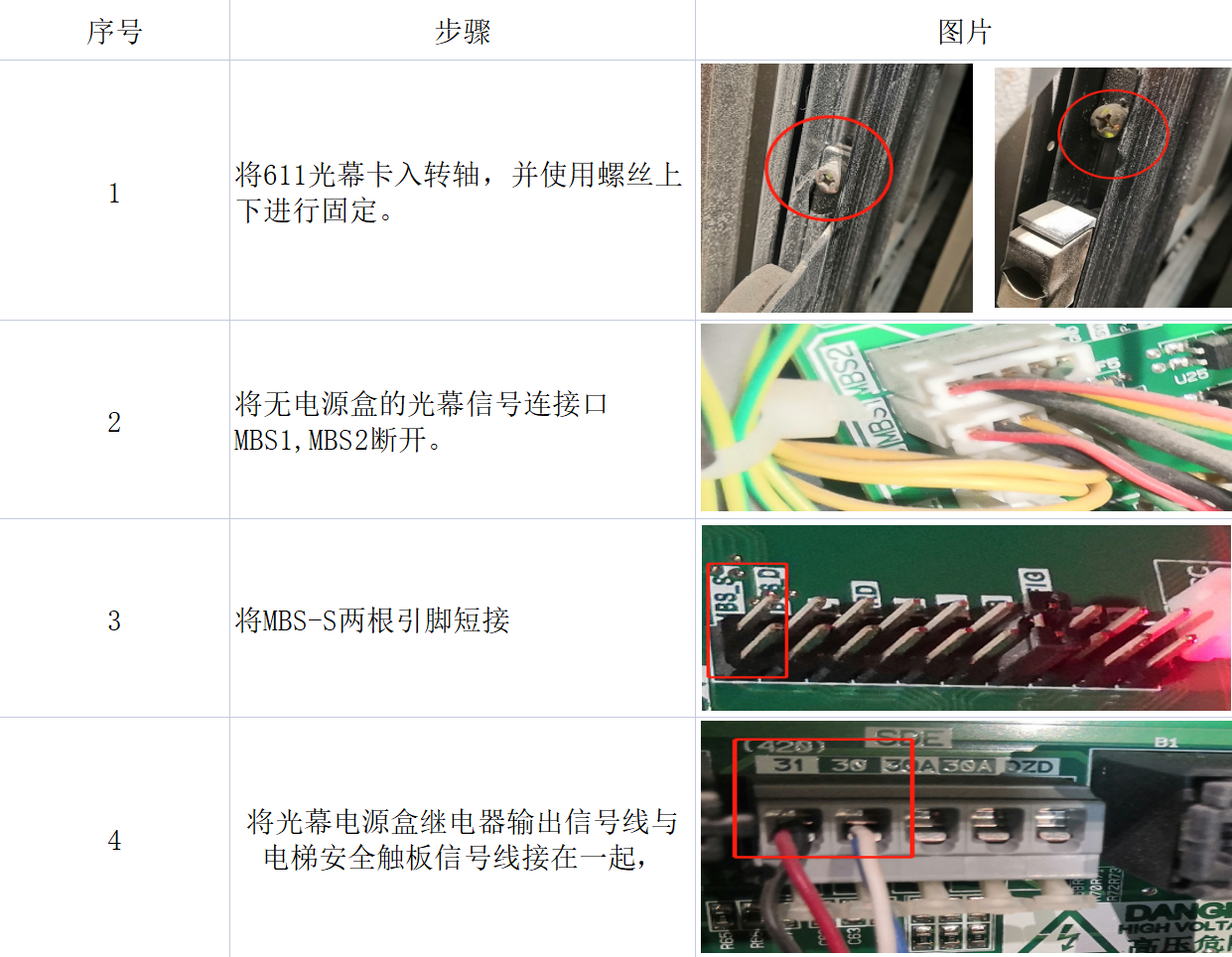 三菱电梯611无电源盒改有电源盒继电器输出安装步骤