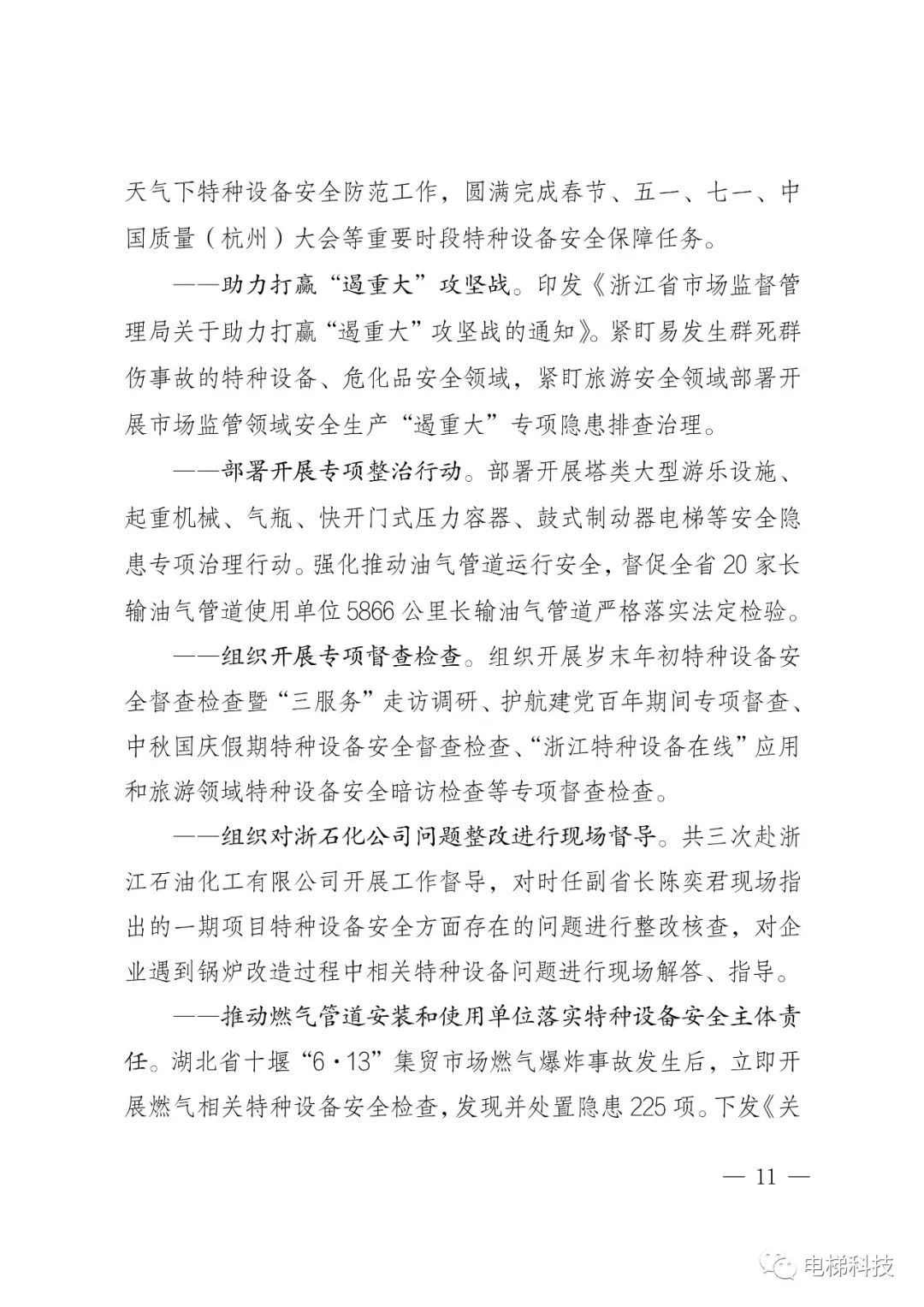 2021年浙江省特种设备安全总体状况：在用电梯762536，电梯未发生事故，传统“人防”模式已不完全适应安全监管新要求