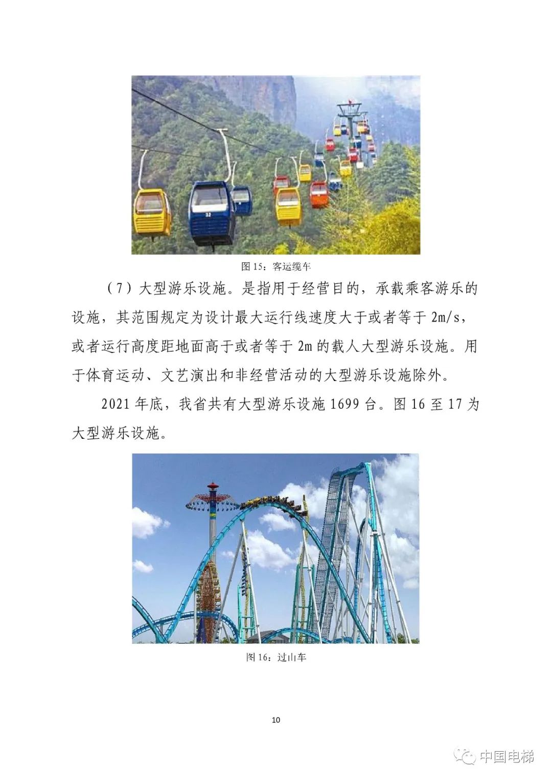 山东通报2021年全省特种设备安全状况：全省拥有电梯599430台，2021年发生电梯事故0起…