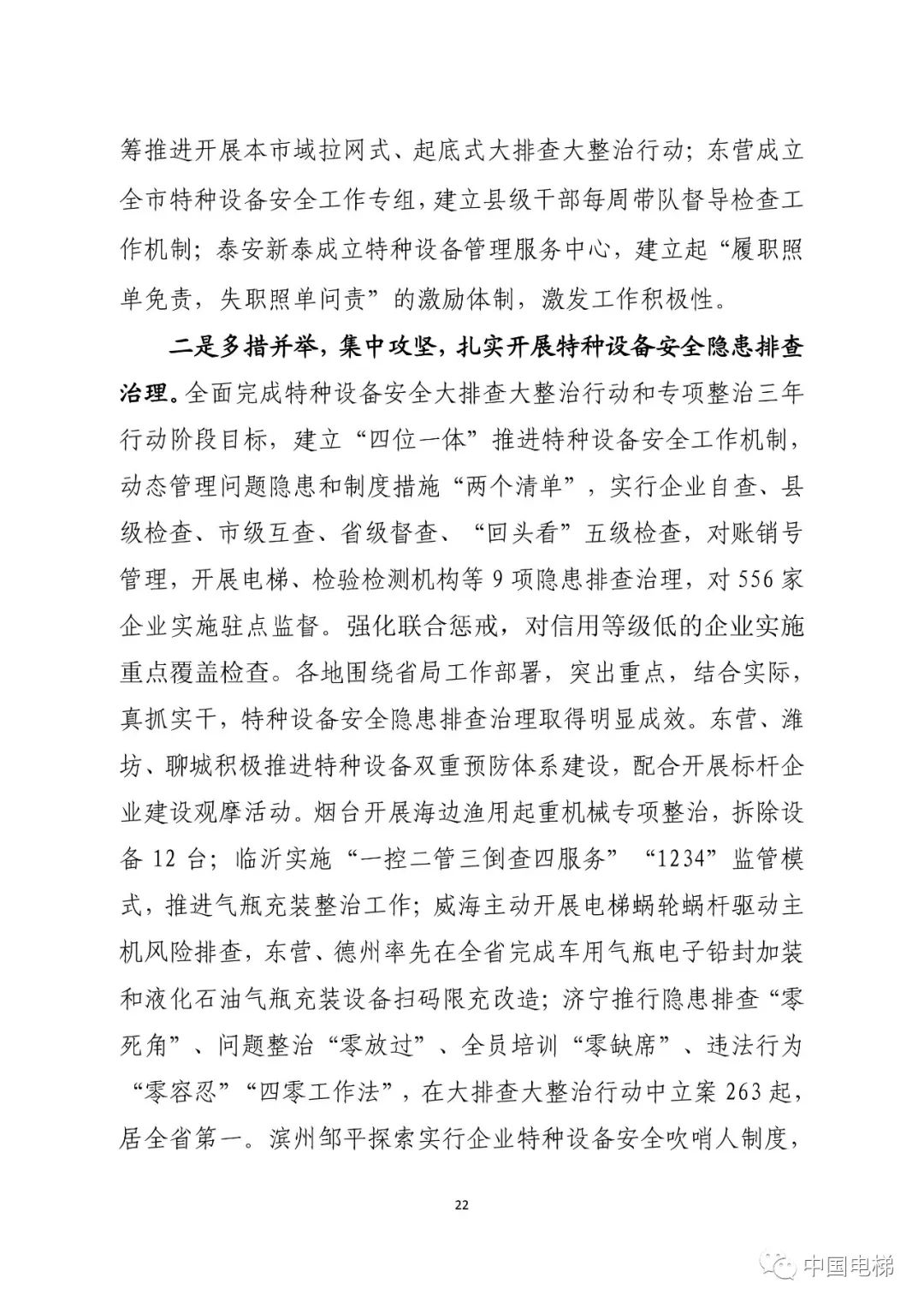 山东通报2021年全省特种设备安全状况：全省拥有电梯599430台，2021年发生电梯事故0起…