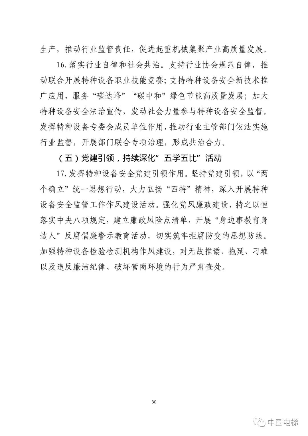 山东通报2021年全省特种设备安全状况：全省拥有电梯599430台，2021年发生电梯事故0起…