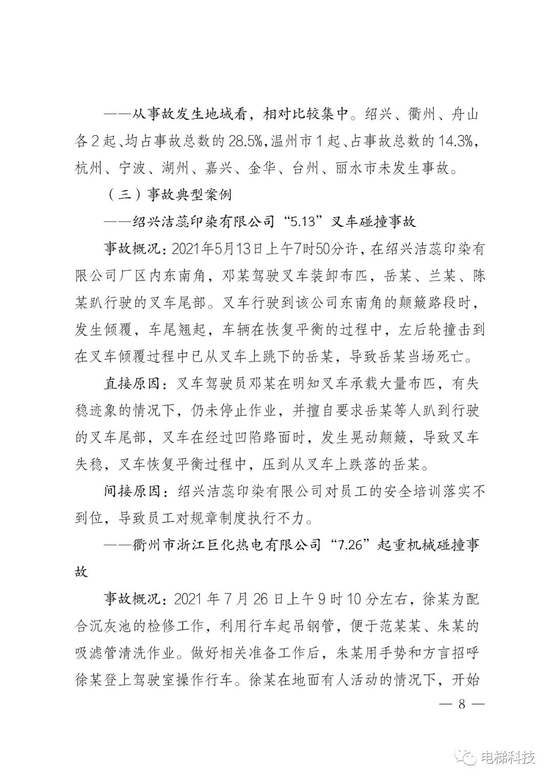 2021年浙江省特种设备安全总体状况：在用电梯762536，电梯未发生事故，传统“人防”模式已不完全适应安全监管新要求