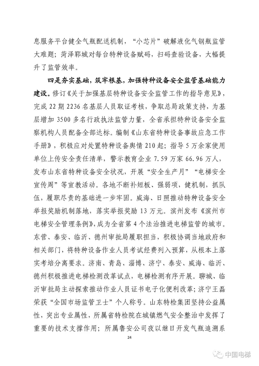 山东通报2021年全省特种设备安全状况：全省拥有电梯599430台，2021年发生电梯事故0起…