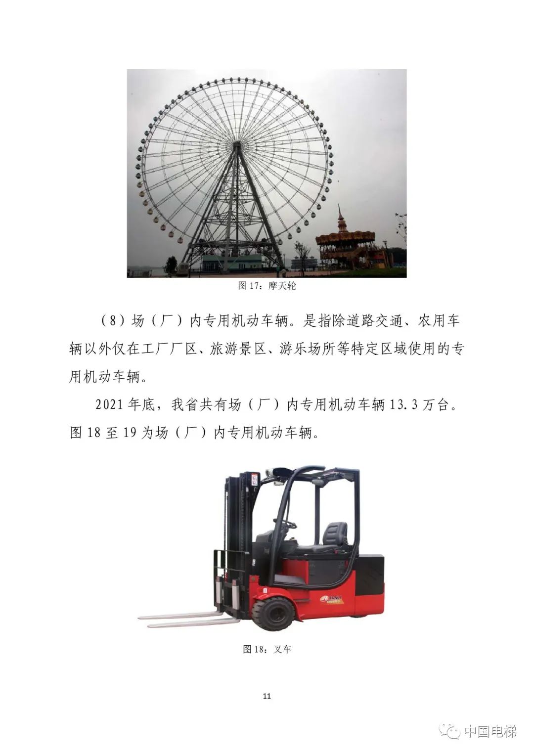 山东通报2021年全省特种设备安全状况：全省拥有电梯599430台，2021年发生电梯事故0起…