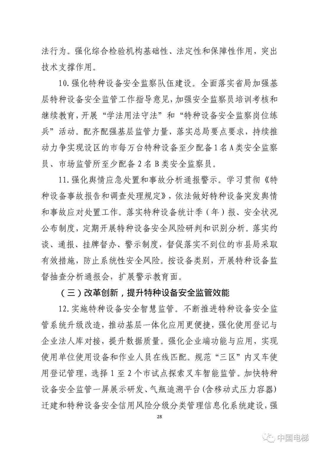 山东通报2021年全省特种设备安全状况：全省拥有电梯599430台，2021年发生电梯事故0起…