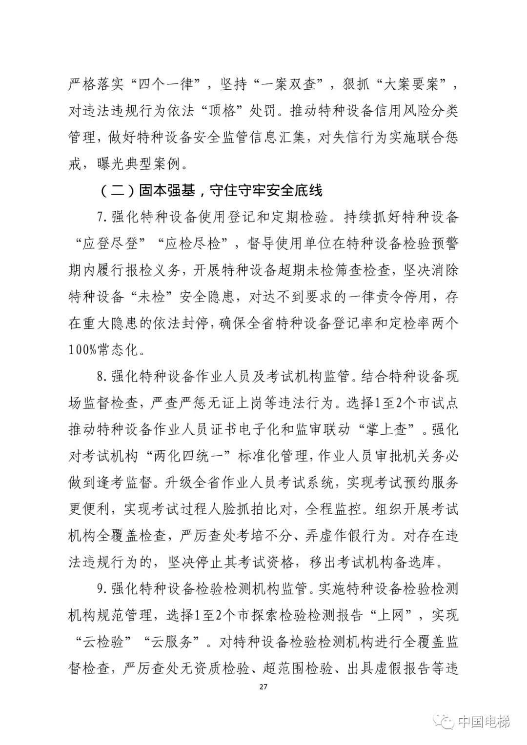 山东通报2021年全省特种设备安全状况：全省拥有电梯599430台，2021年发生电梯事故0起…