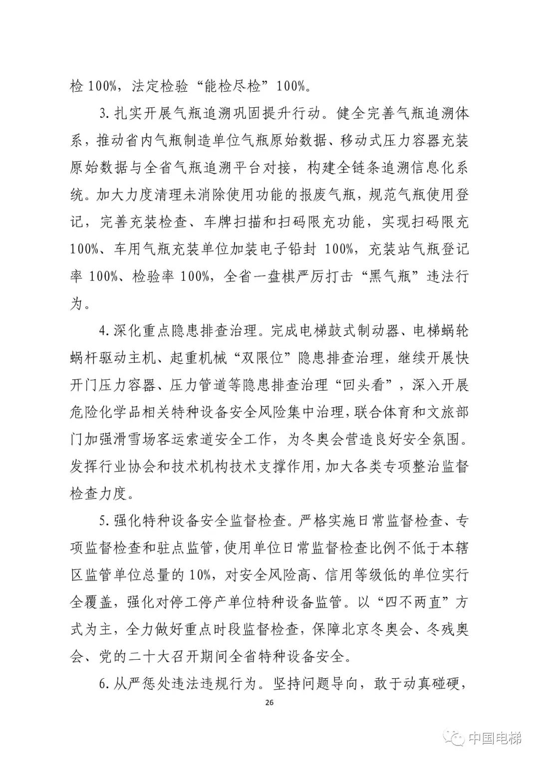 山东通报2021年全省特种设备安全状况：全省拥有电梯599430台，2021年发生电梯事故0起…