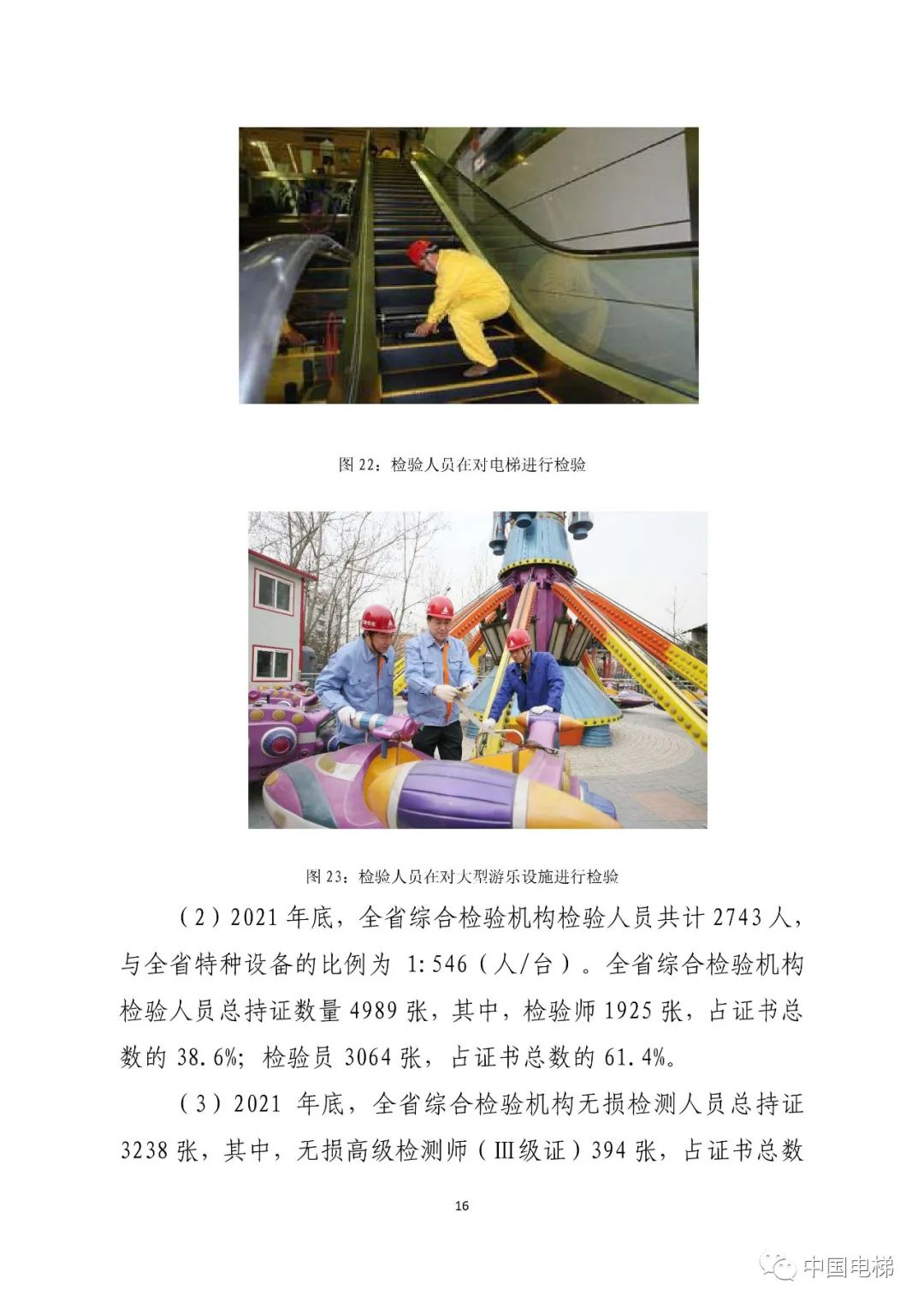山东通报2021年全省特种设备安全状况：全省拥有电梯599430台，2021年发生电梯事故0起…