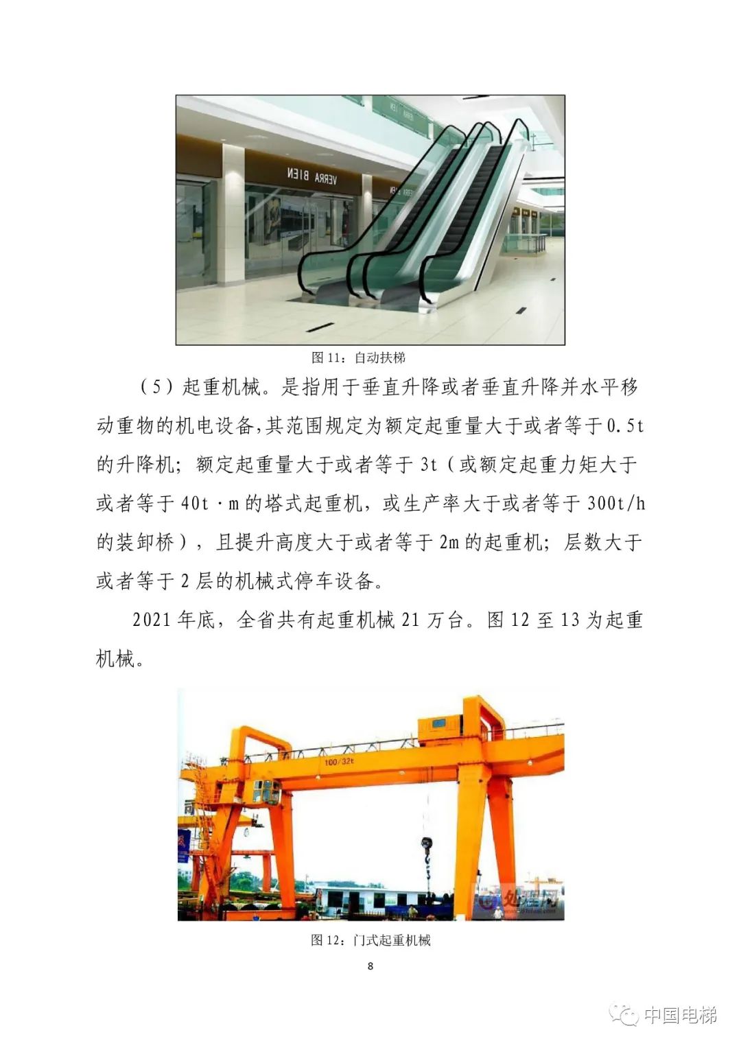 山东通报2021年全省特种设备安全状况：全省拥有电梯599430台，2021年发生电梯事故0起…