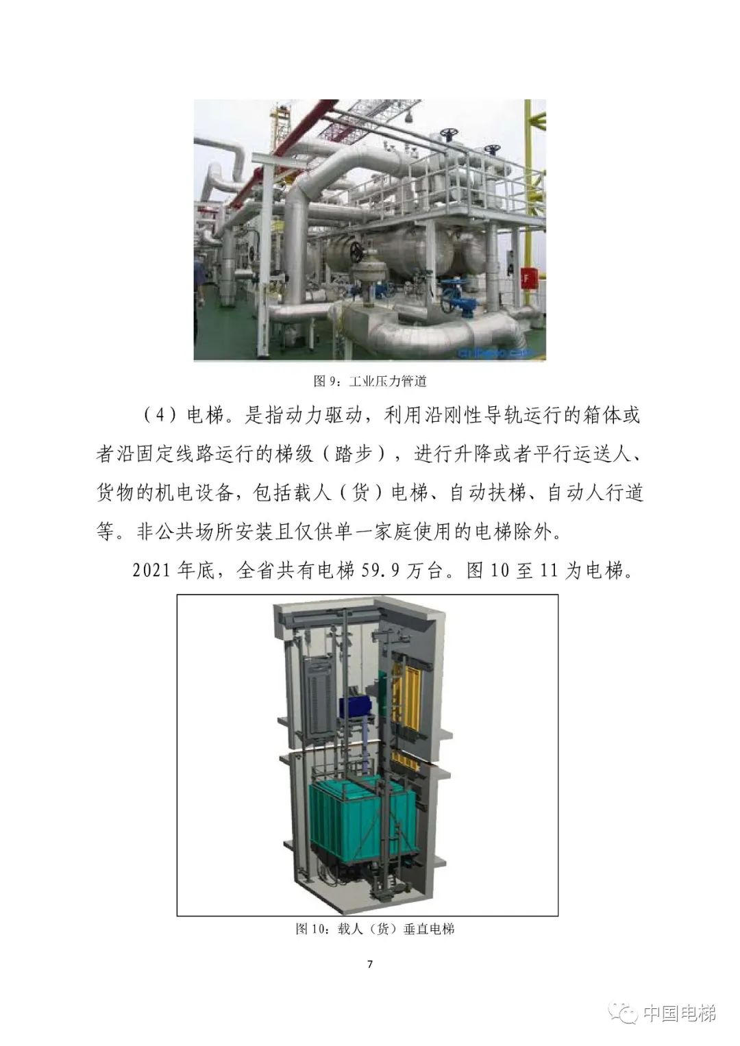 山东通报2021年全省特种设备安全状况：全省拥有电梯599430台，2021年发生电梯事故0起…