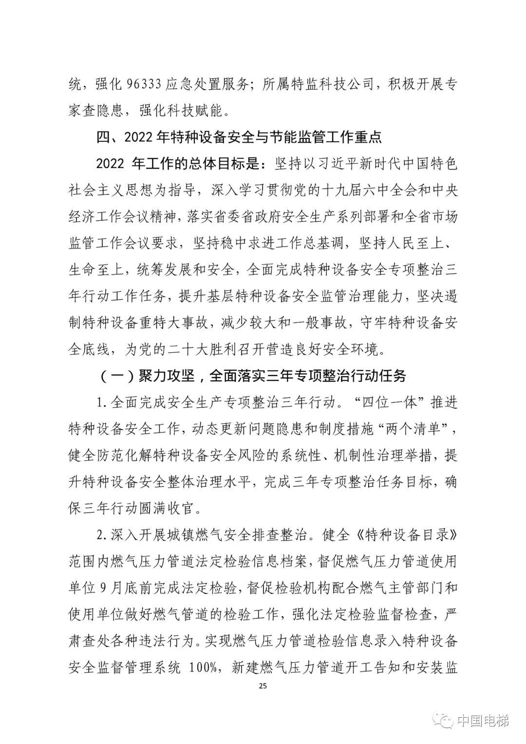 山东通报2021年全省特种设备安全状况：全省拥有电梯599430台，2021年发生电梯事故0起…