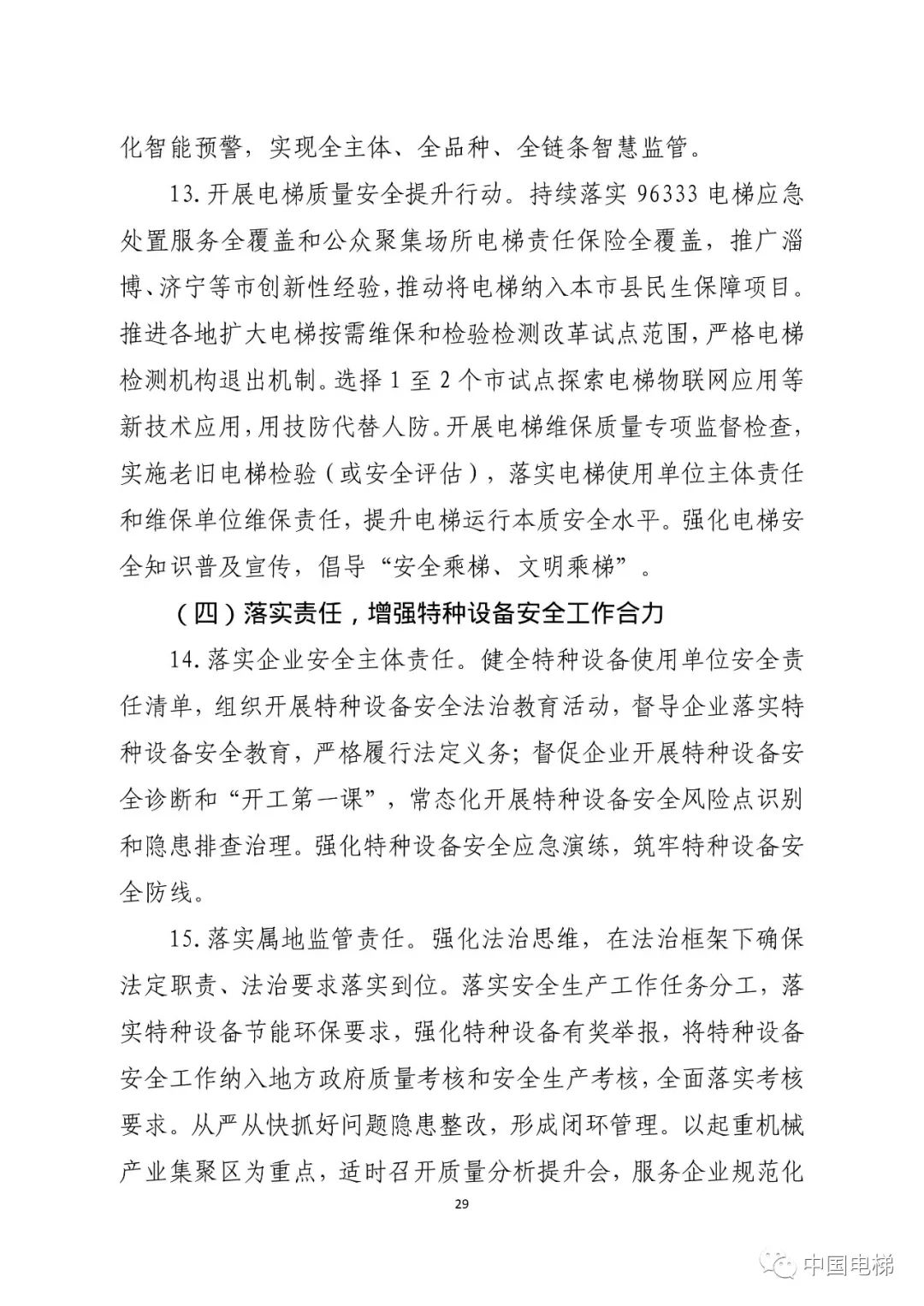 山东通报2021年全省特种设备安全状况：全省拥有电梯599430台，2021年发生电梯事故0起…