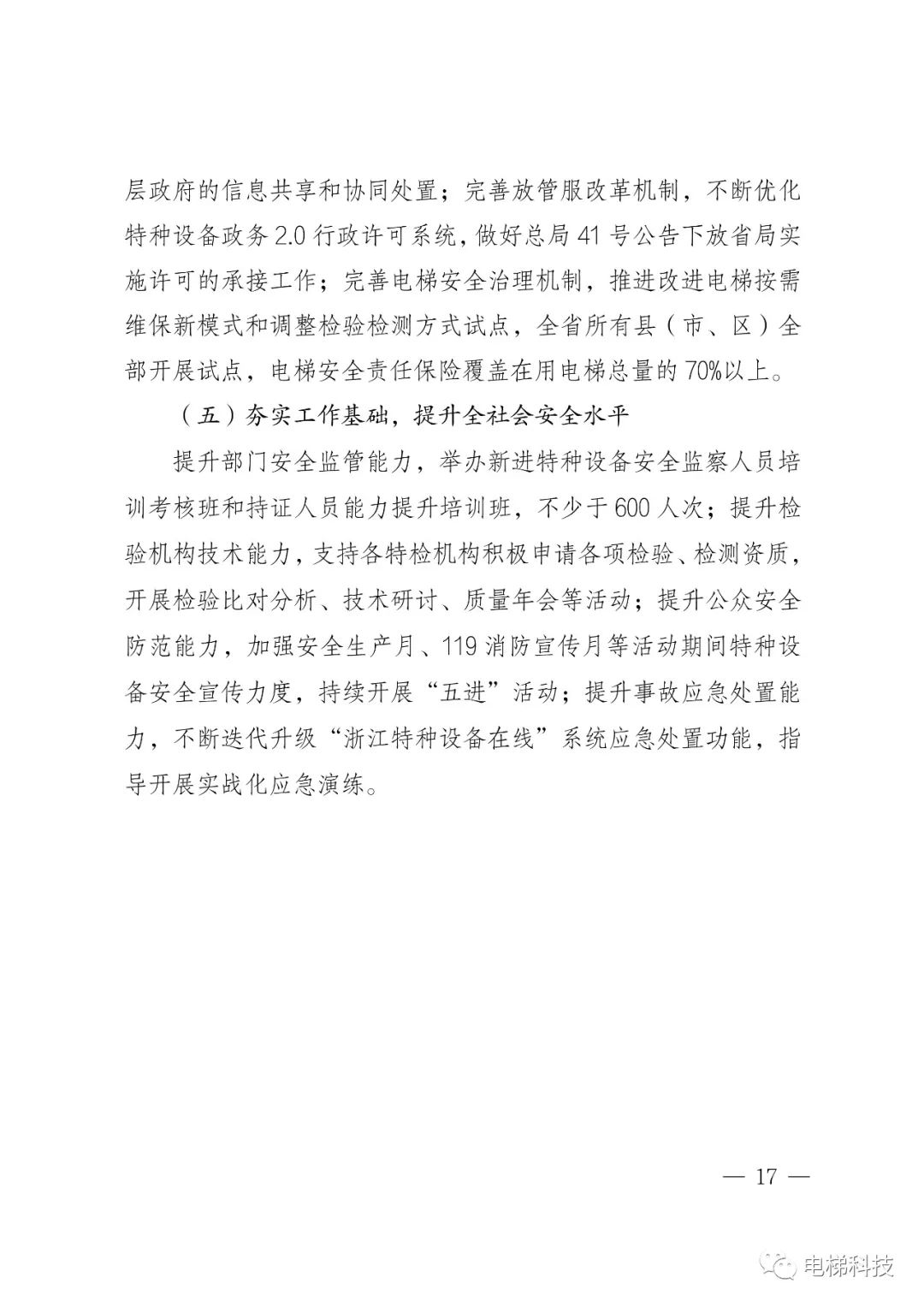 2021年浙江省特种设备安全总体状况：在用电梯762536，电梯未发生事故，传统“人防”模式已不完全适应安全监管新要求