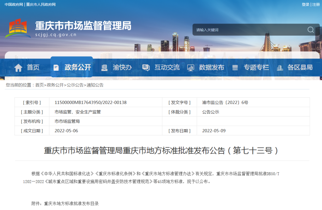 重庆:两项电梯相关地方标准发布,涉及电梯物联网和安全管理与作业人员电子证书…… 重庆:两项电梯相关地方标准发布,涉及电梯物联网和安全管理与作业人员电子证书……