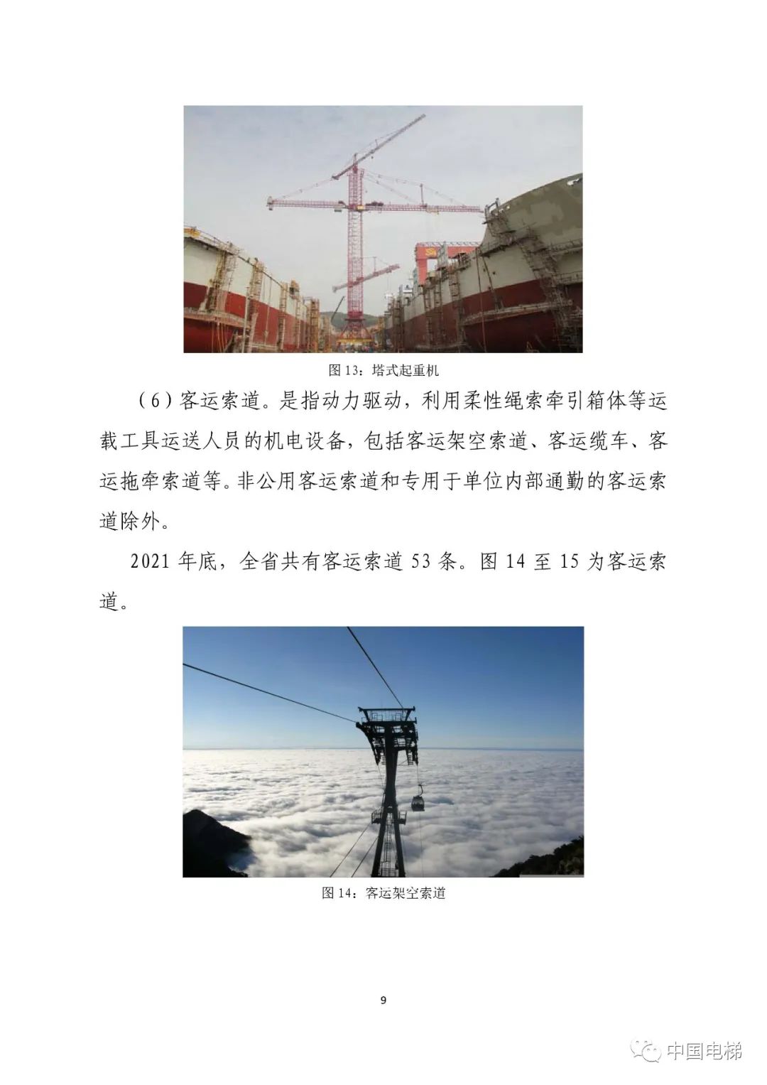 山东通报2021年全省特种设备安全状况：全省拥有电梯599430台，2021年发生电梯事故0起…