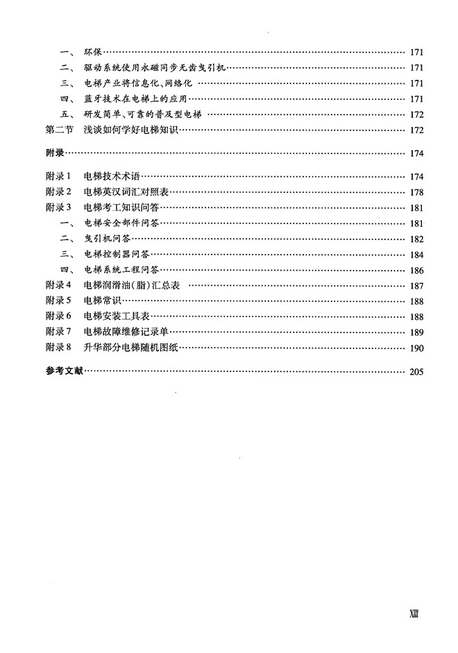 《从零开始学电梯维修技术》推荐电梯行业书籍电子版（附下载）