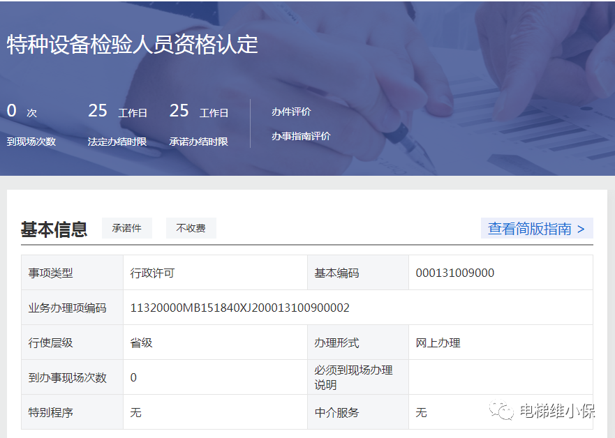 江苏省电梯检验员考试报名入口现已开放
