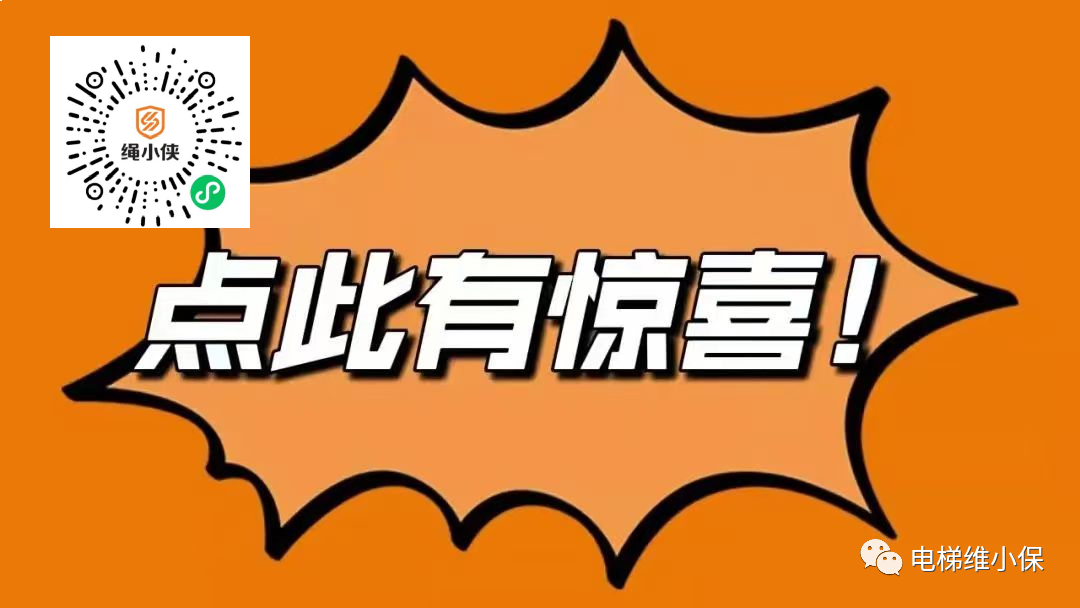“赛福天”喜得贵子“绳小侠”，电梯维保就选他！更安全的电梯绳！