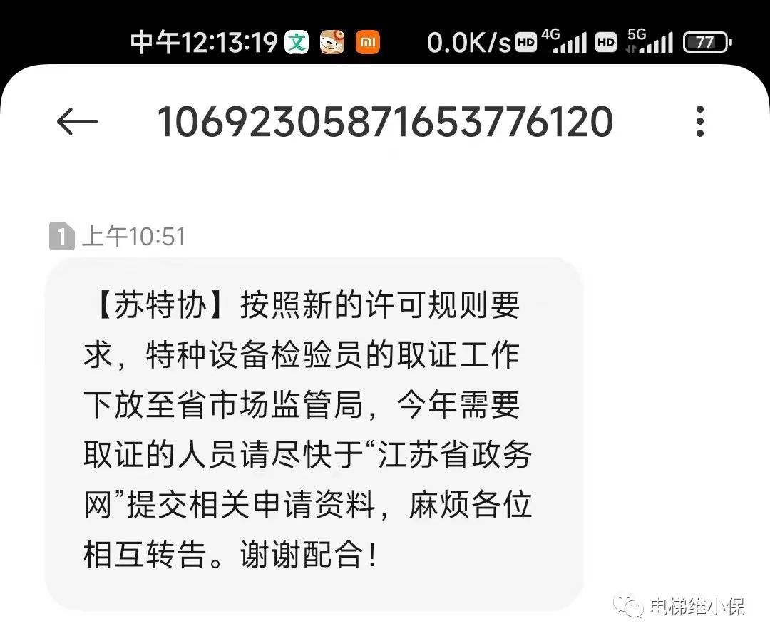 江苏省电梯检验员考试报名入口现已开放