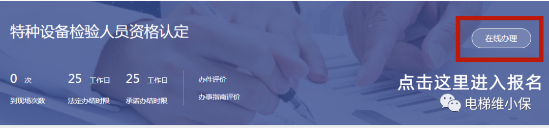 江苏省电梯检验员考试报名入口现已开放