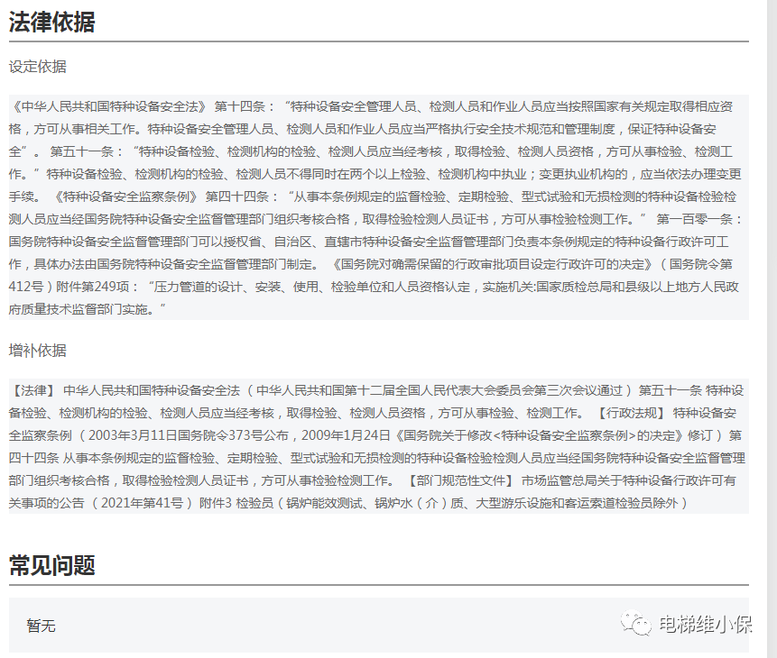 江苏省电梯检验员考试报名入口现已开放