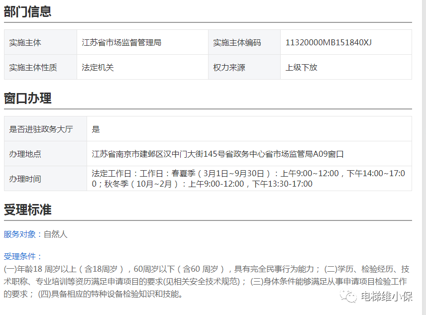 江苏省电梯检验员考试报名入口现已开放