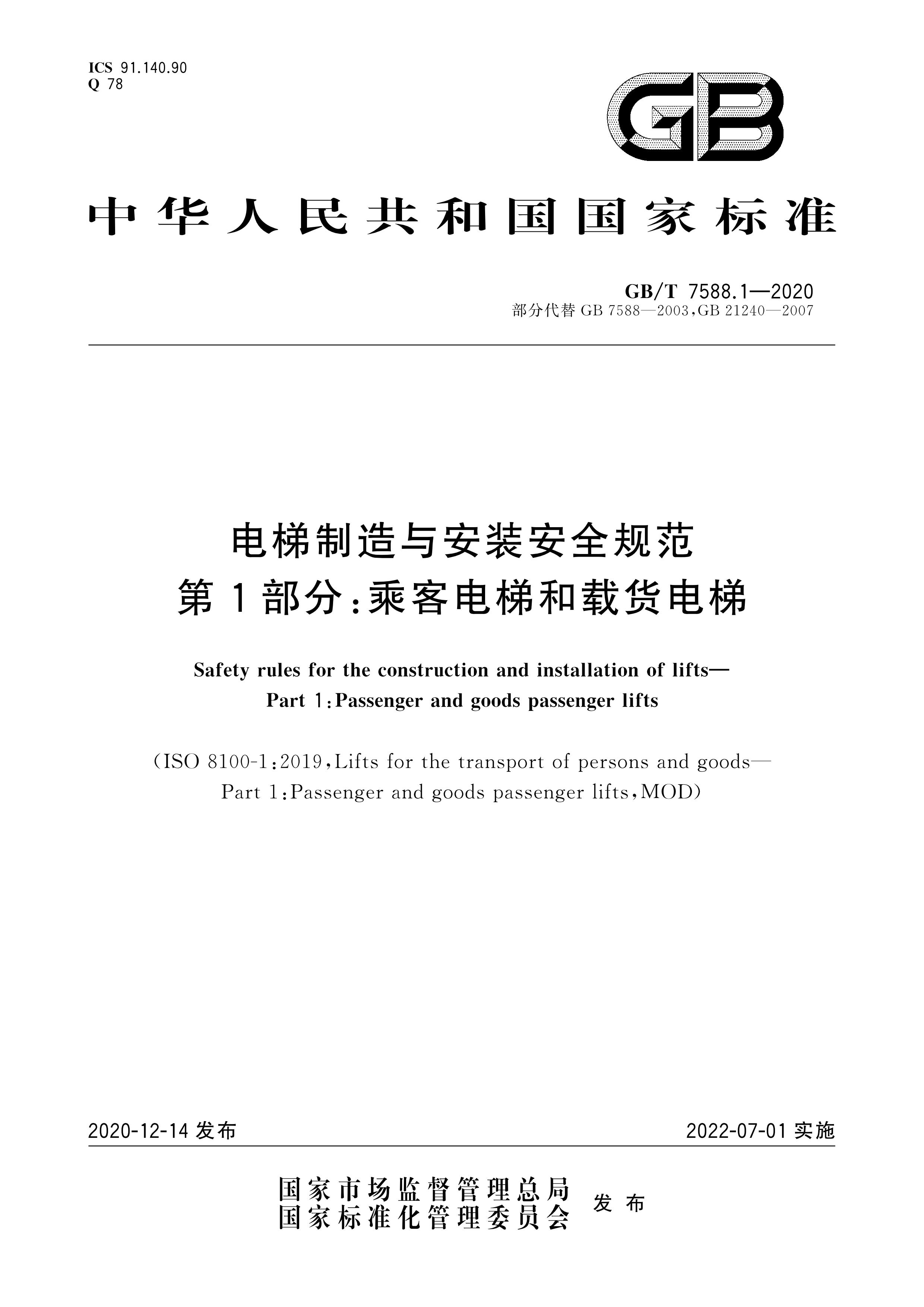 层门间隙量出7.5–8.5mm却写”符合”:机构罚5万、检测员各罚5千,门间隙升为关键项后怎么量-图片1