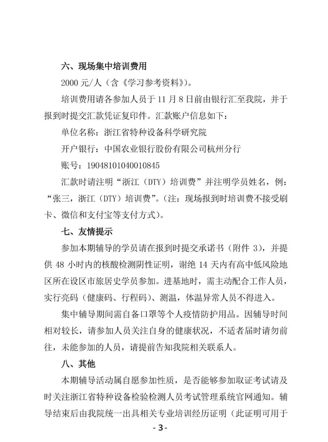 浙江省2022年电梯检验员（DTY）考前培训通知及考试时间为......