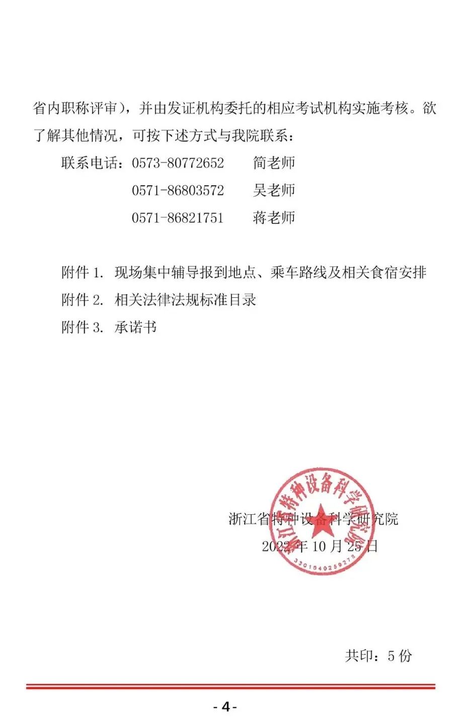 浙江省2022年电梯检验员（DTY）考前培训通知及考试时间为......