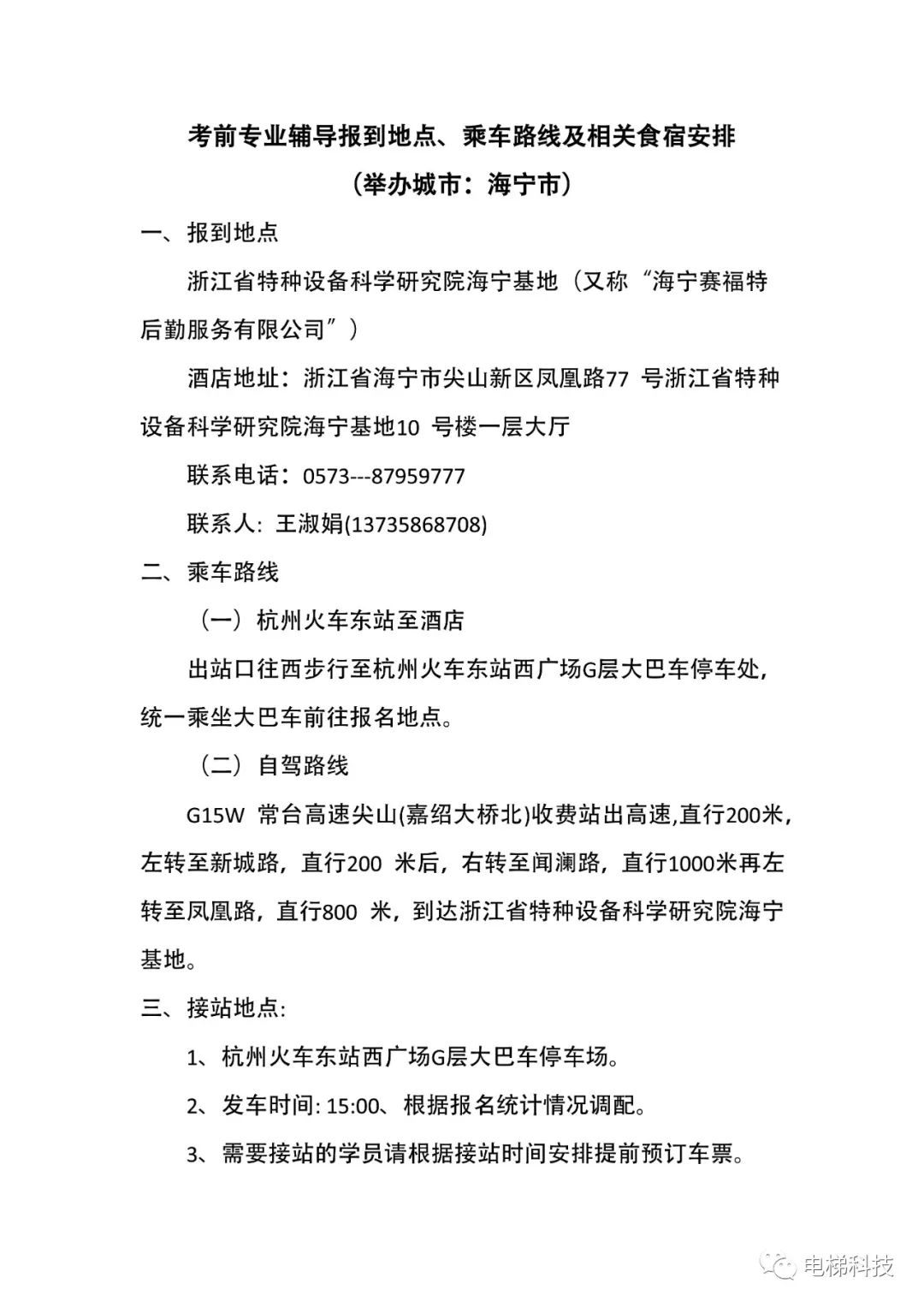 浙江省2022年电梯检验员（DTY）考前培训通知及考试时间为......