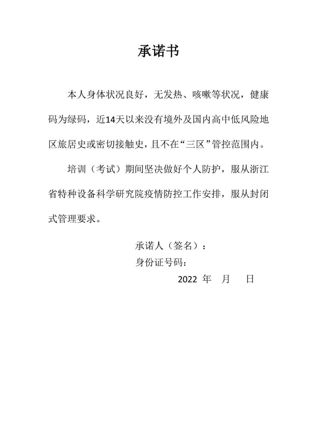 浙江省2022年电梯检验员（DTY）考前培训通知及考试时间为......