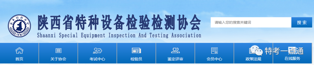 陕西:关于2023年度电梯检验员取证考试(含补考)报名的通知 陕西:关于2023年度电梯检验员取证考试(含补考)报名的通知