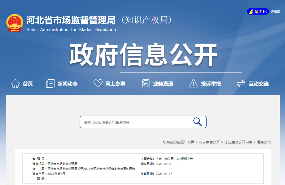 河北：22年特种设备安全状况，电梯431855台，增加10.72%，电梯事故0起…