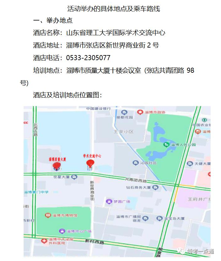 关于举办“2023年电梯检验员 (DTY)专业培训活动”的通知-图片2