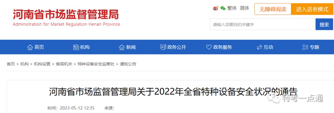 河南：22年特种设备安全状况，电梯537060台，鼓式制动器达66174 台